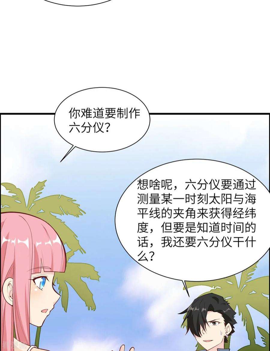我和妹子们的荒岛余生27话