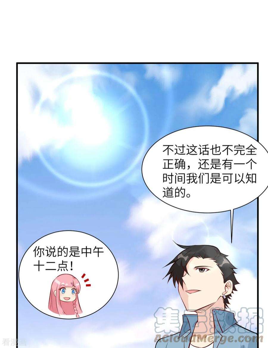 我和妹子们的荒岛余生27话