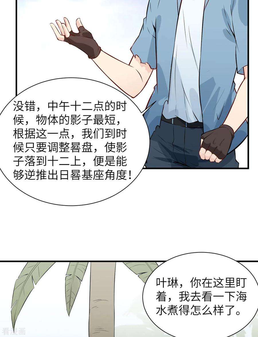 我和妹子们的荒岛余生27话
