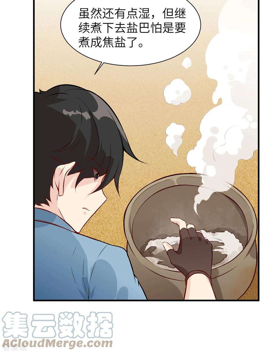 我和妹子们的荒岛余生27话