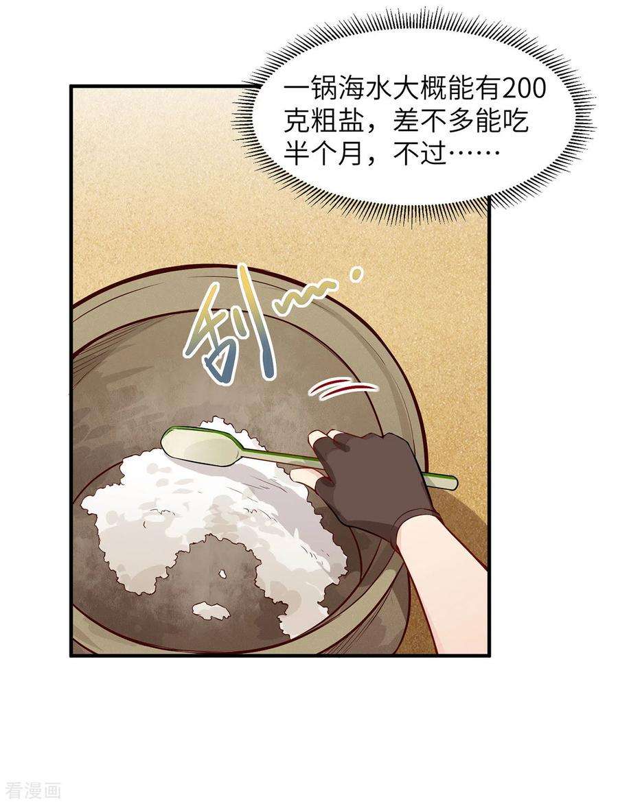 我和妹子们的荒岛余生27话