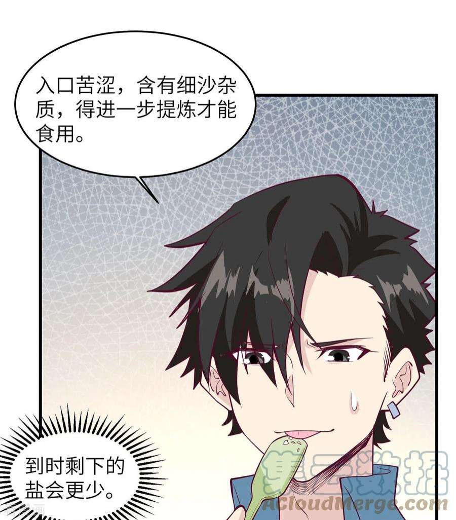 我和妹子们的荒岛余生27话