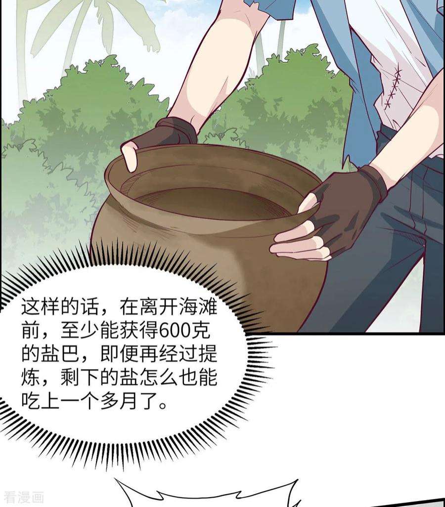 我和妹子们的荒岛余生27话