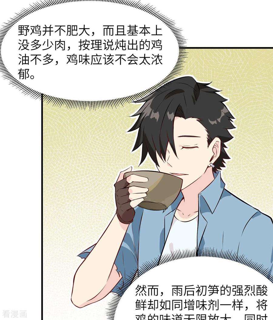 我和妹子们的荒岛余生27话