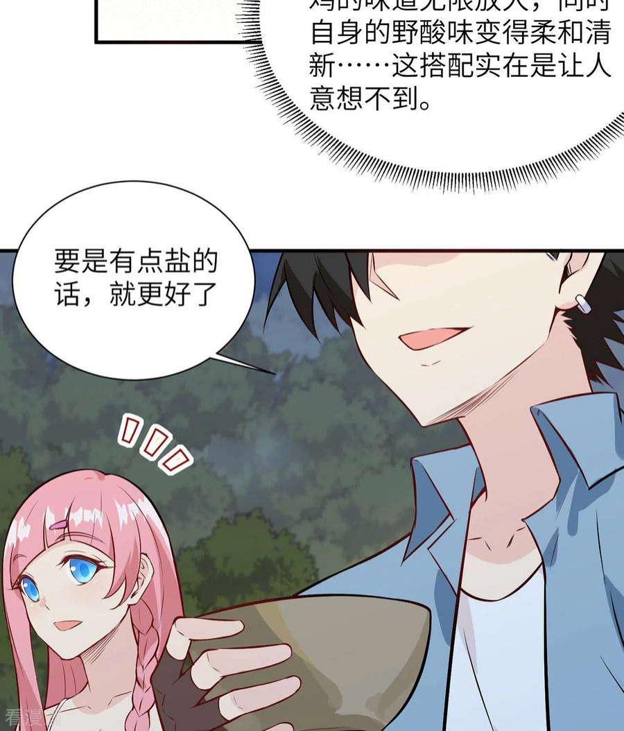 我和妹子们的荒岛余生27话