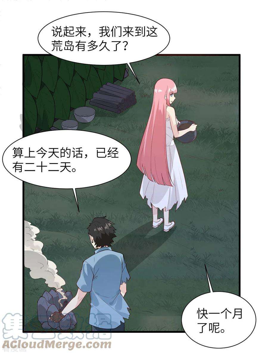 我和妹子们的荒岛余生28话