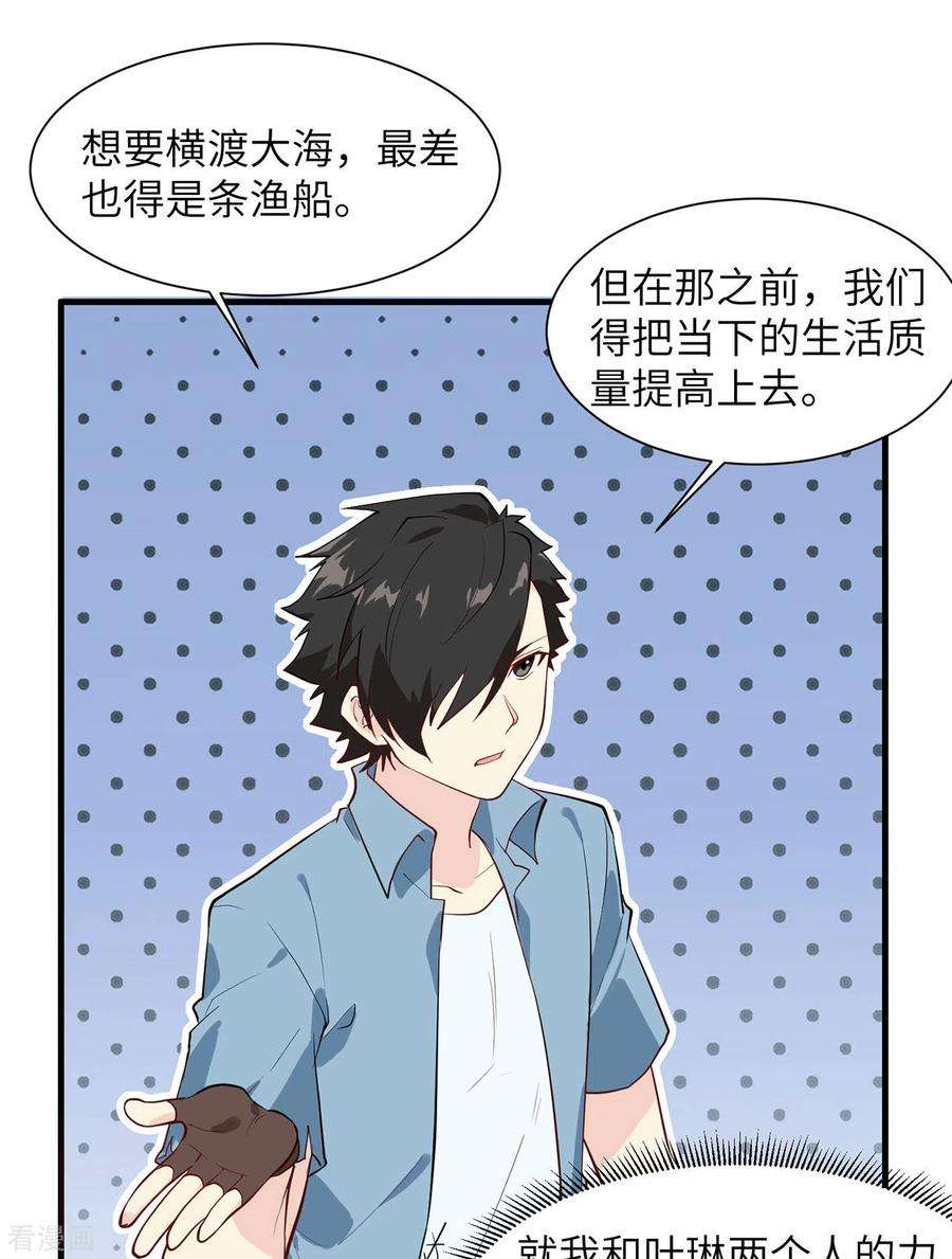 我和妹子们的荒岛余生28话