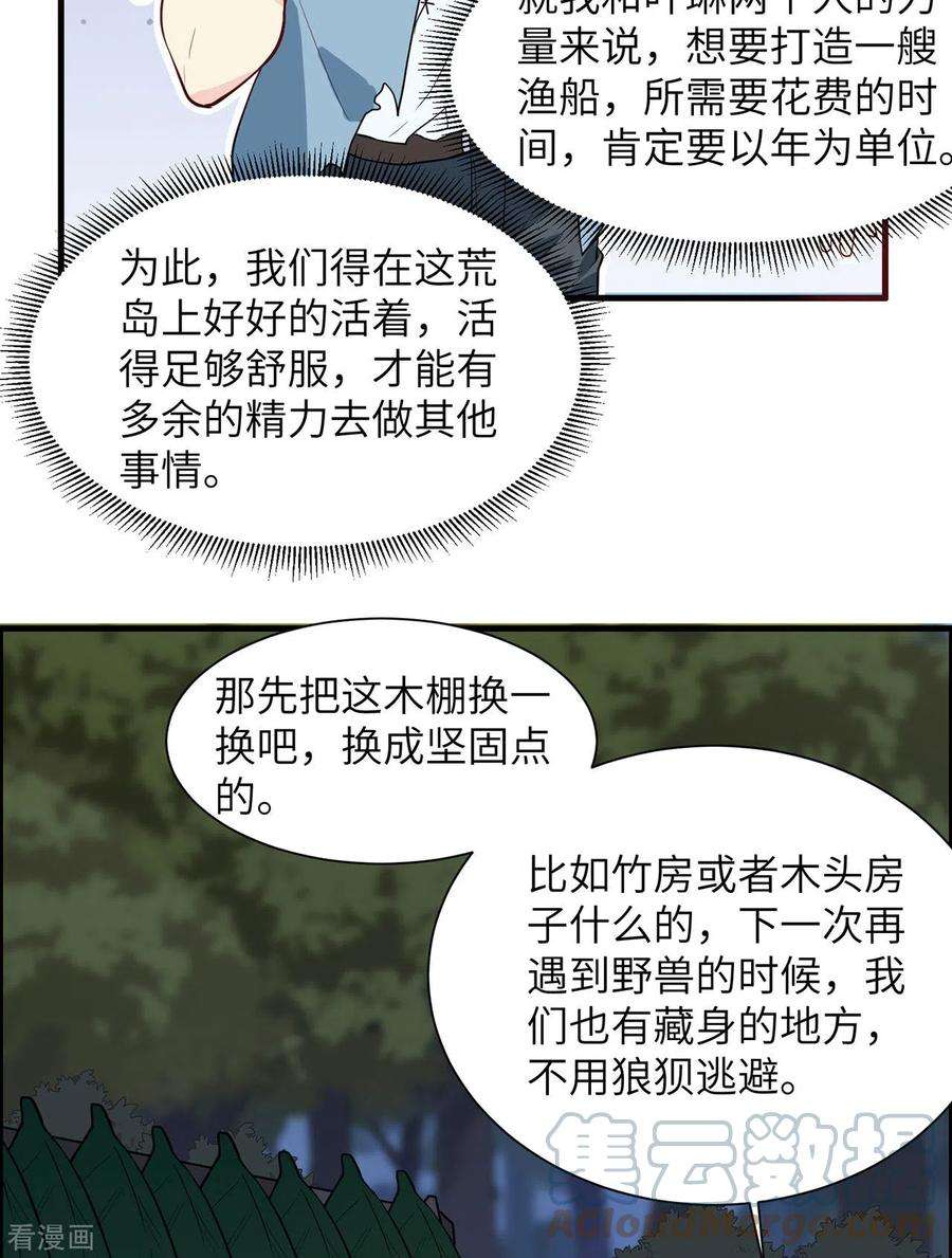 我和妹子们的荒岛余生28话