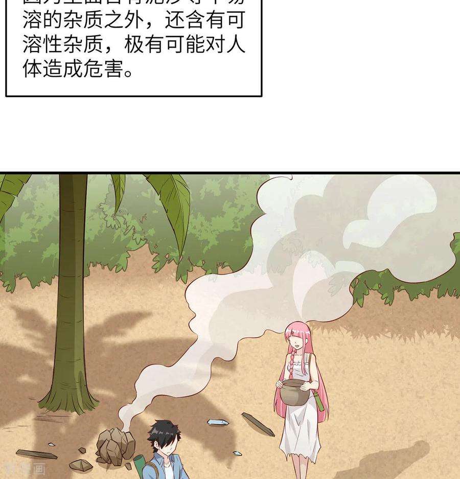 我和妹子们的荒岛余生28话