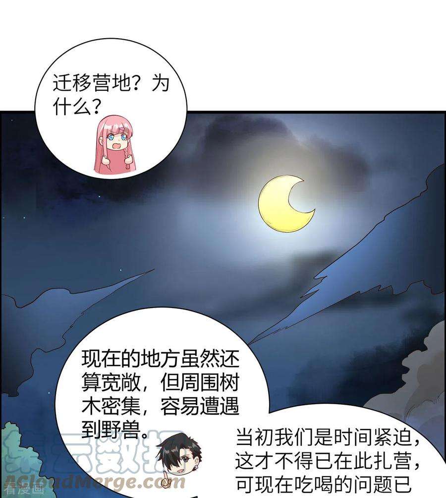 我和妹子们的荒岛余生28话