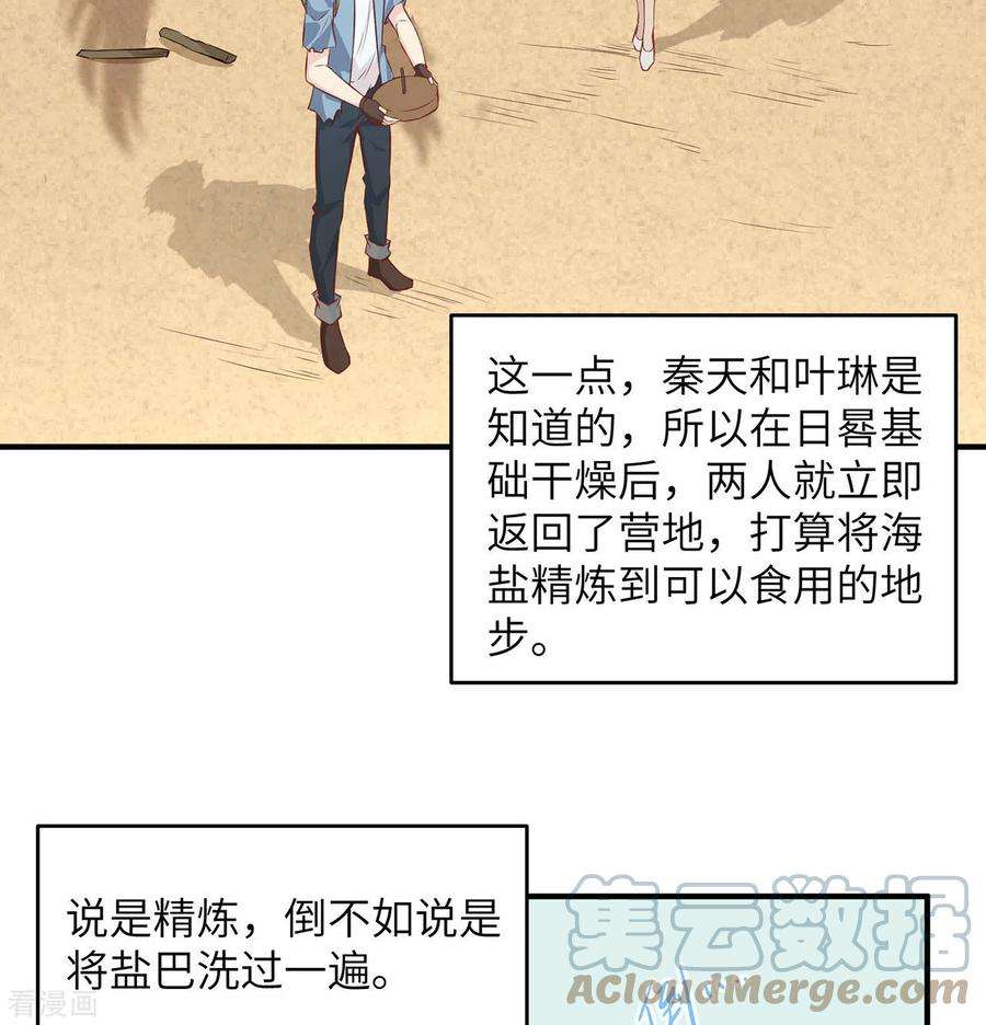 我和妹子们的荒岛余生28话