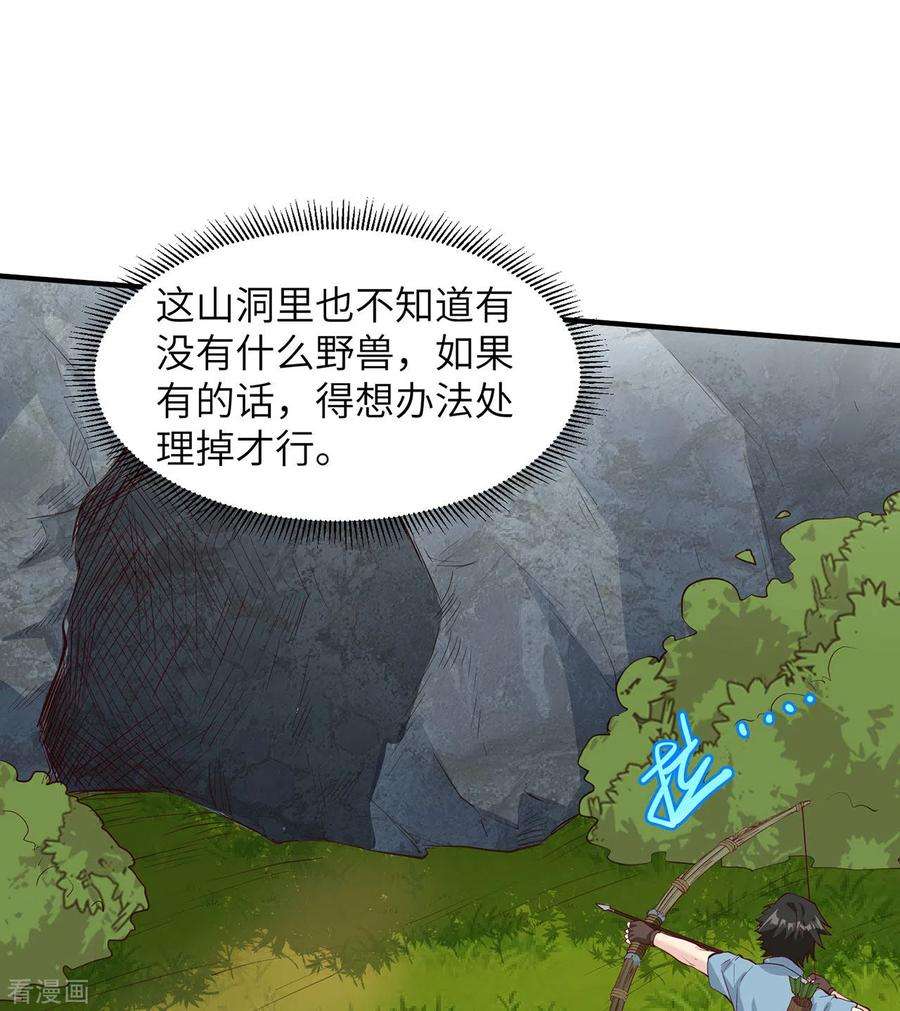 我和妹子们的荒岛余生28话
