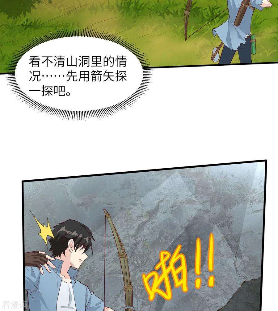 我和妹子们的荒岛余生28话