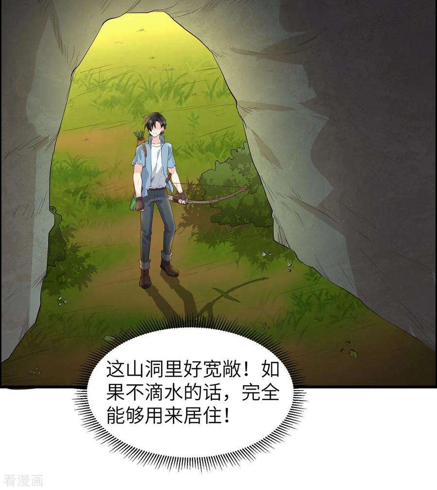 我和妹子们的荒岛余生28话