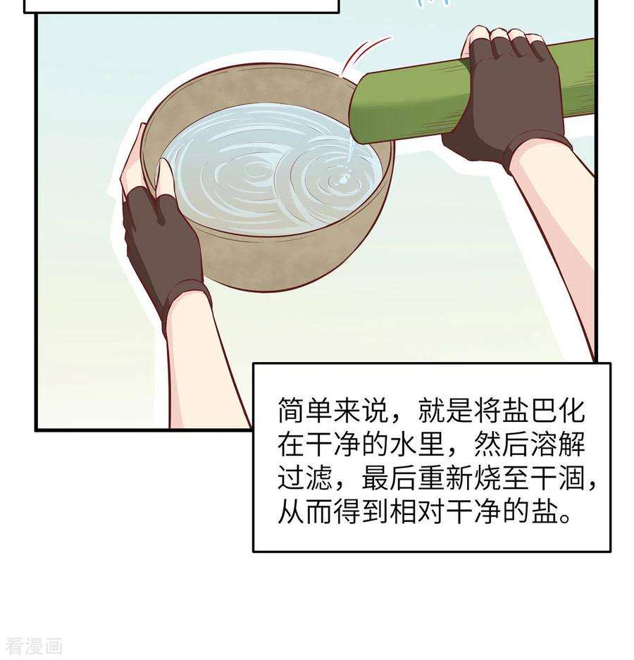 我和妹子们的荒岛余生28话