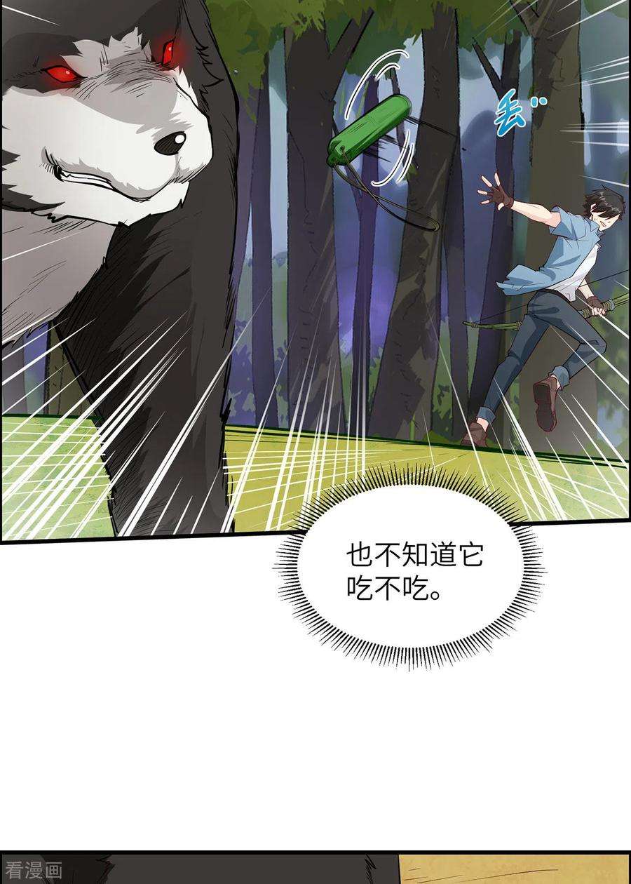 我和妹子们的荒岛余生28话