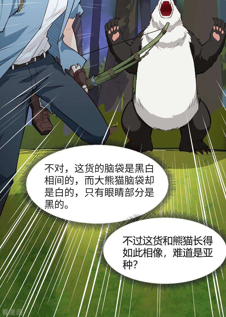 我和妹子们的荒岛余生28话