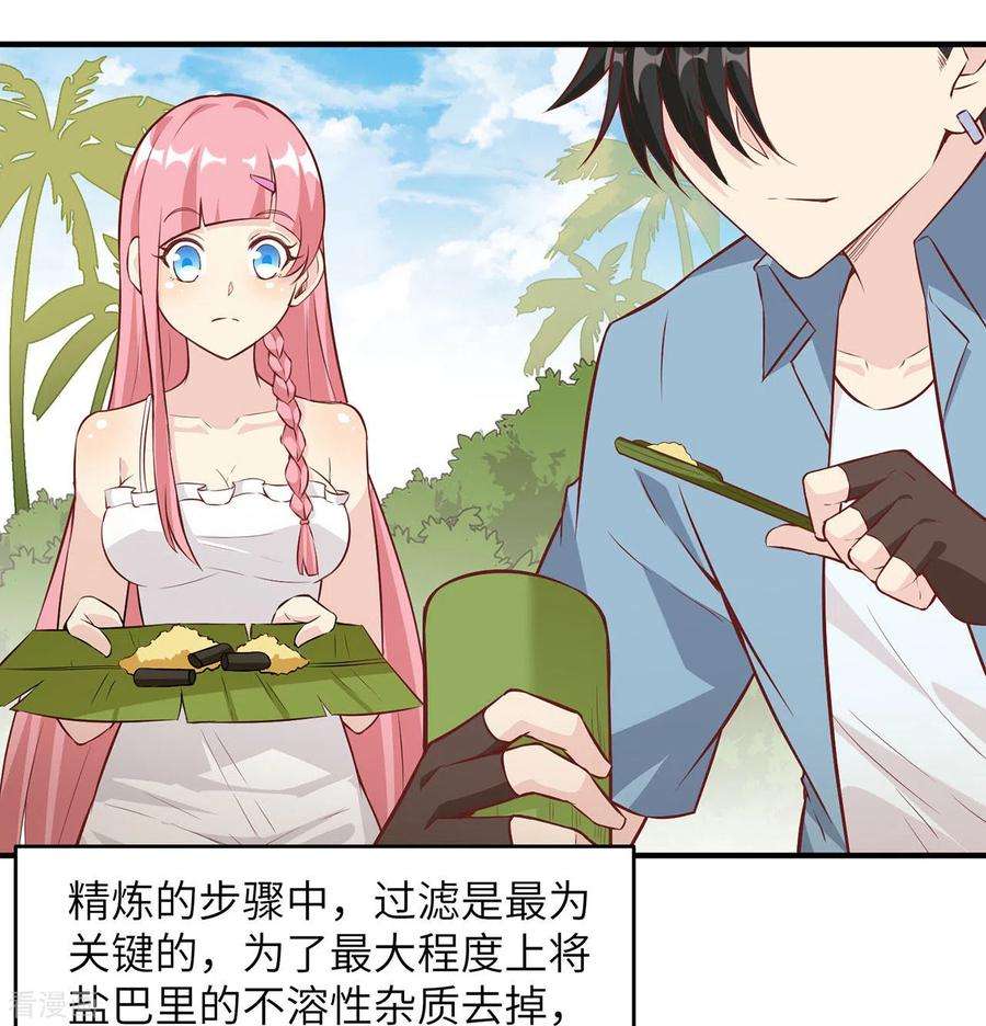 我和妹子们的荒岛余生28话
