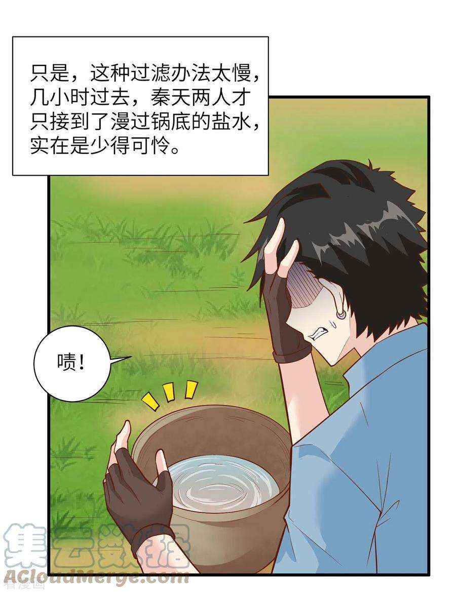 我和妹子们的荒岛余生28话