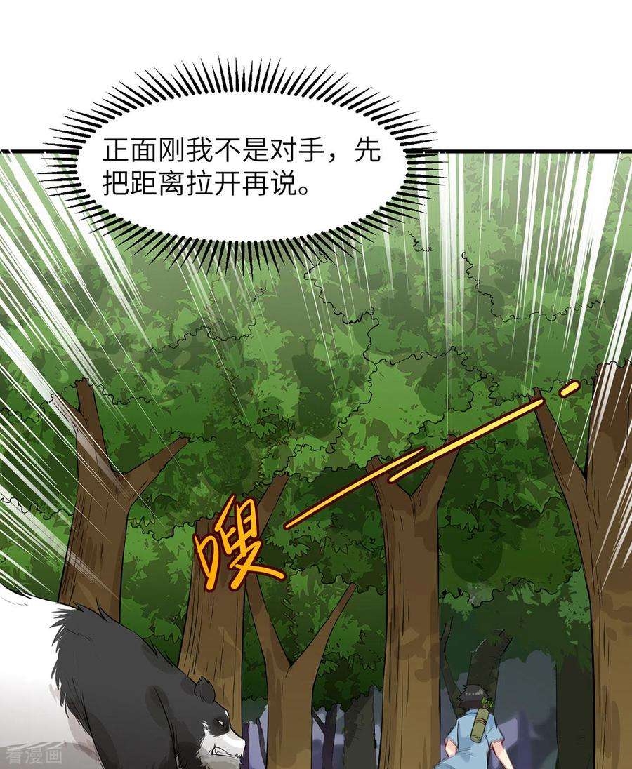 我和妹子们的荒岛余生29话