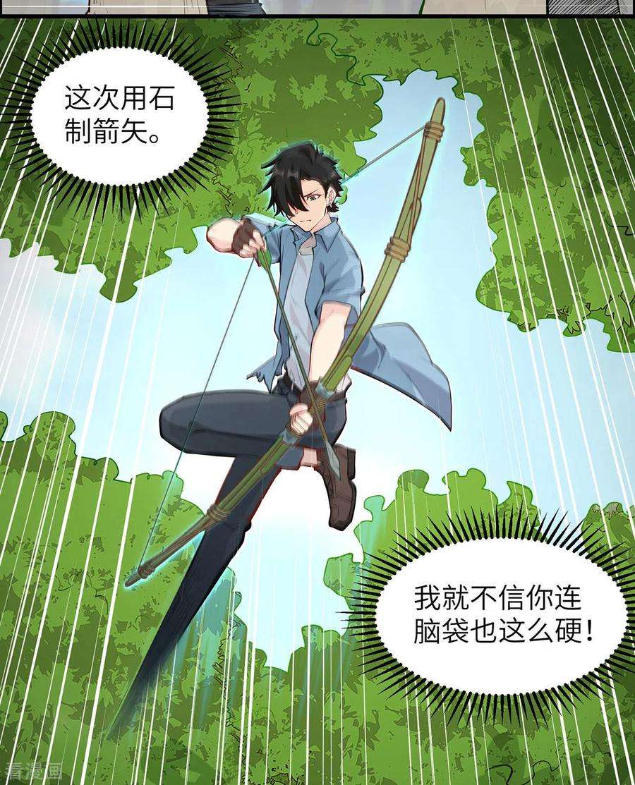 我和妹子们的荒岛余生29话