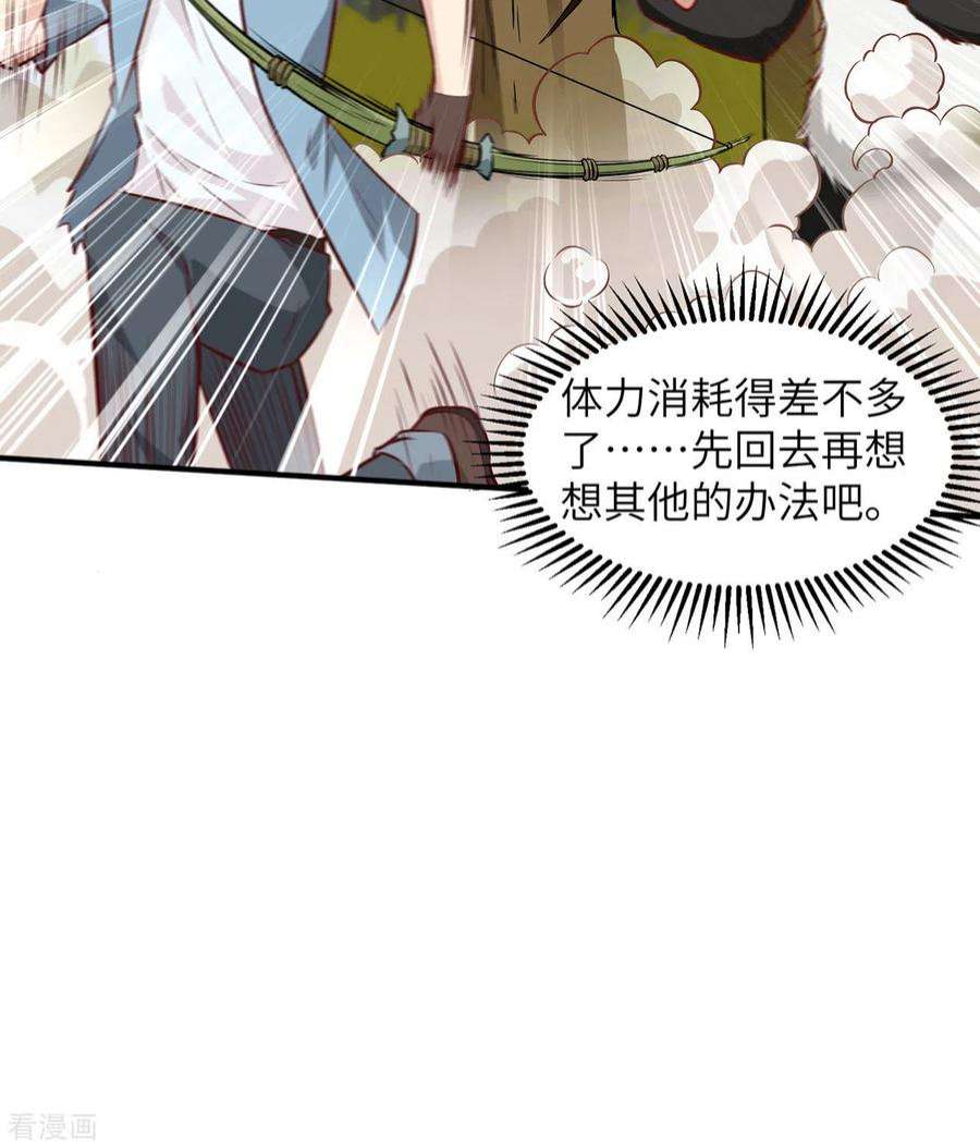 我和妹子们的荒岛余生29话