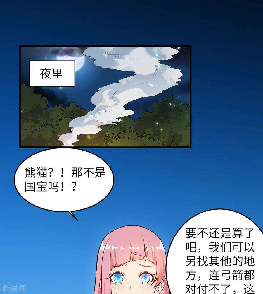 我和妹子们的荒岛余生29话