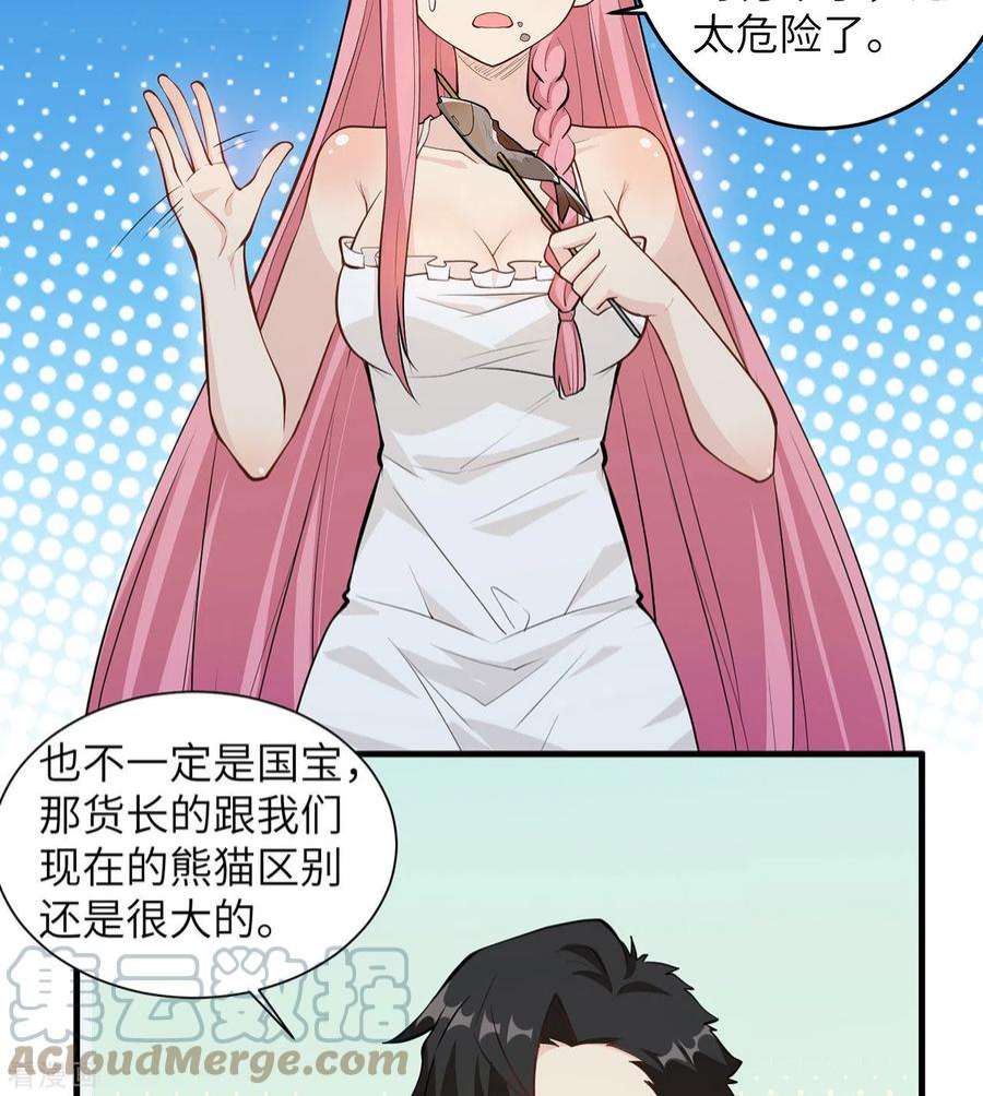 我和妹子们的荒岛余生29话