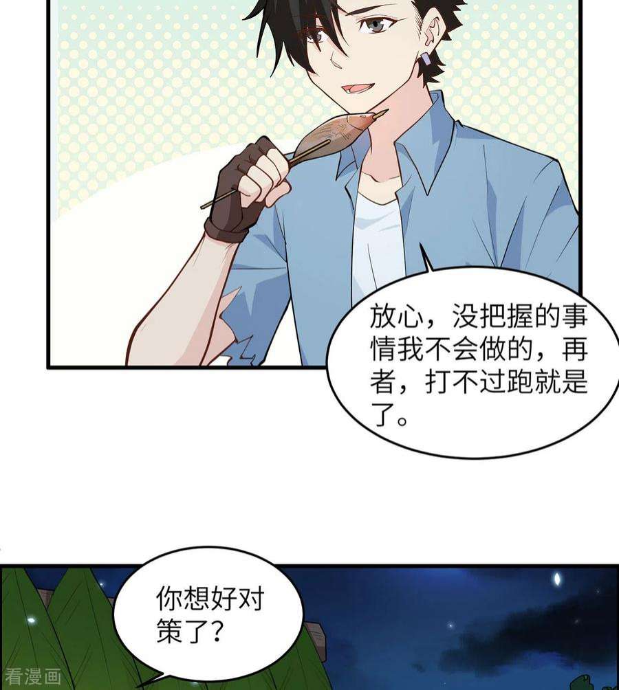 我和妹子们的荒岛余生29话