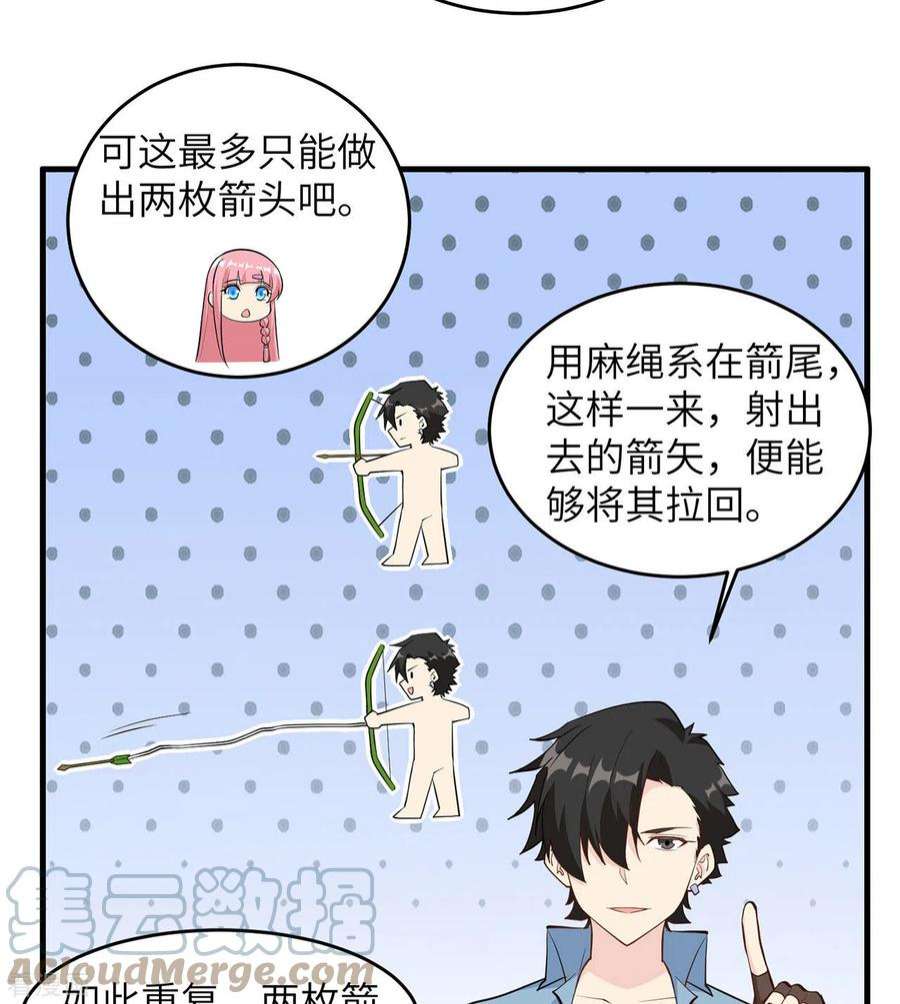 我和妹子们的荒岛余生29话