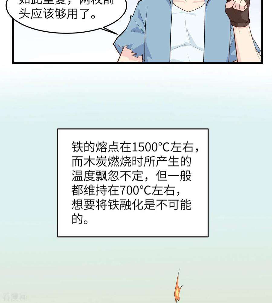 我和妹子们的荒岛余生29话