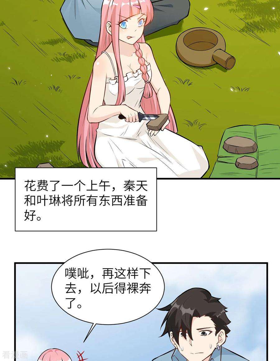 我和妹子们的荒岛余生29话