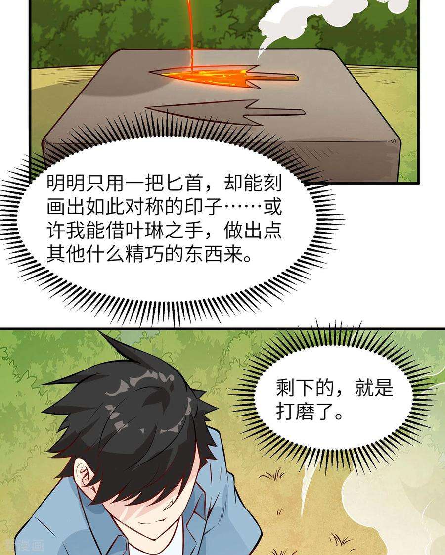 我和妹子们的荒岛余生29话