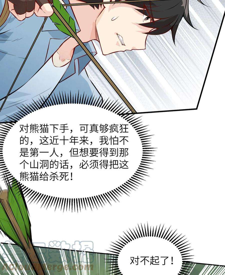 我和妹子们的荒岛余生29话