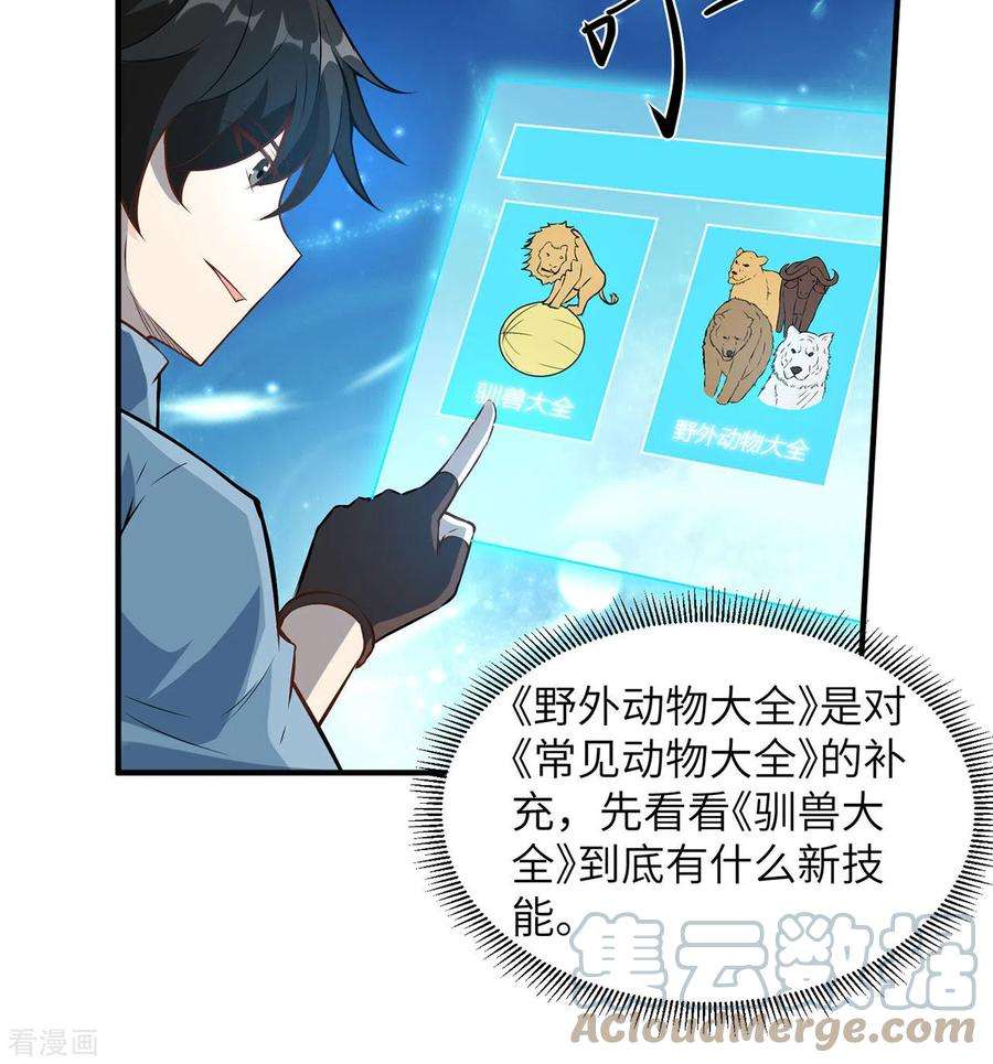 我和妹子们的荒岛余生30话
