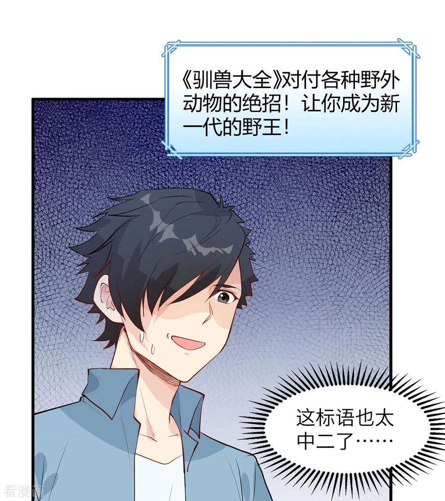 我和妹子们的荒岛余生30话