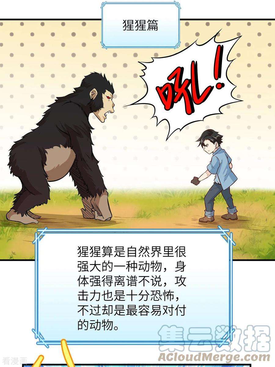 我和妹子们的荒岛余生30话