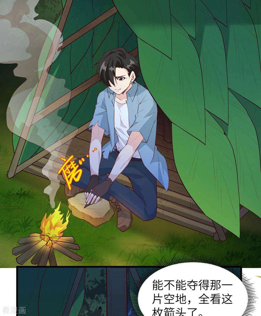 我和妹子们的荒岛余生30话