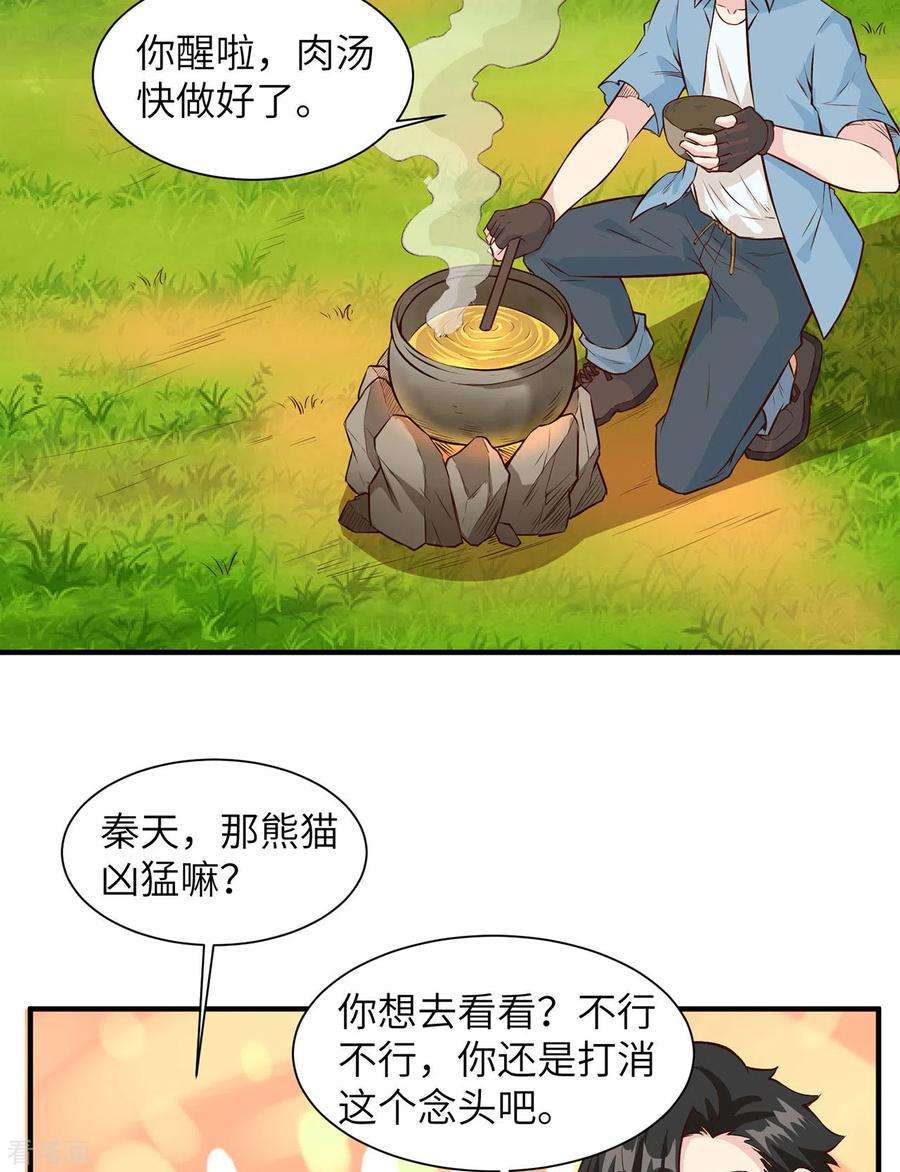 我和妹子们的荒岛余生30话