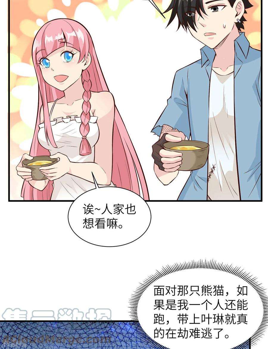 我和妹子们的荒岛余生30话