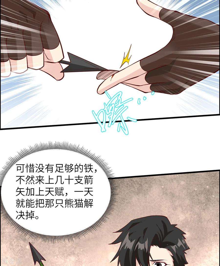 我和妹子们的荒岛余生30话