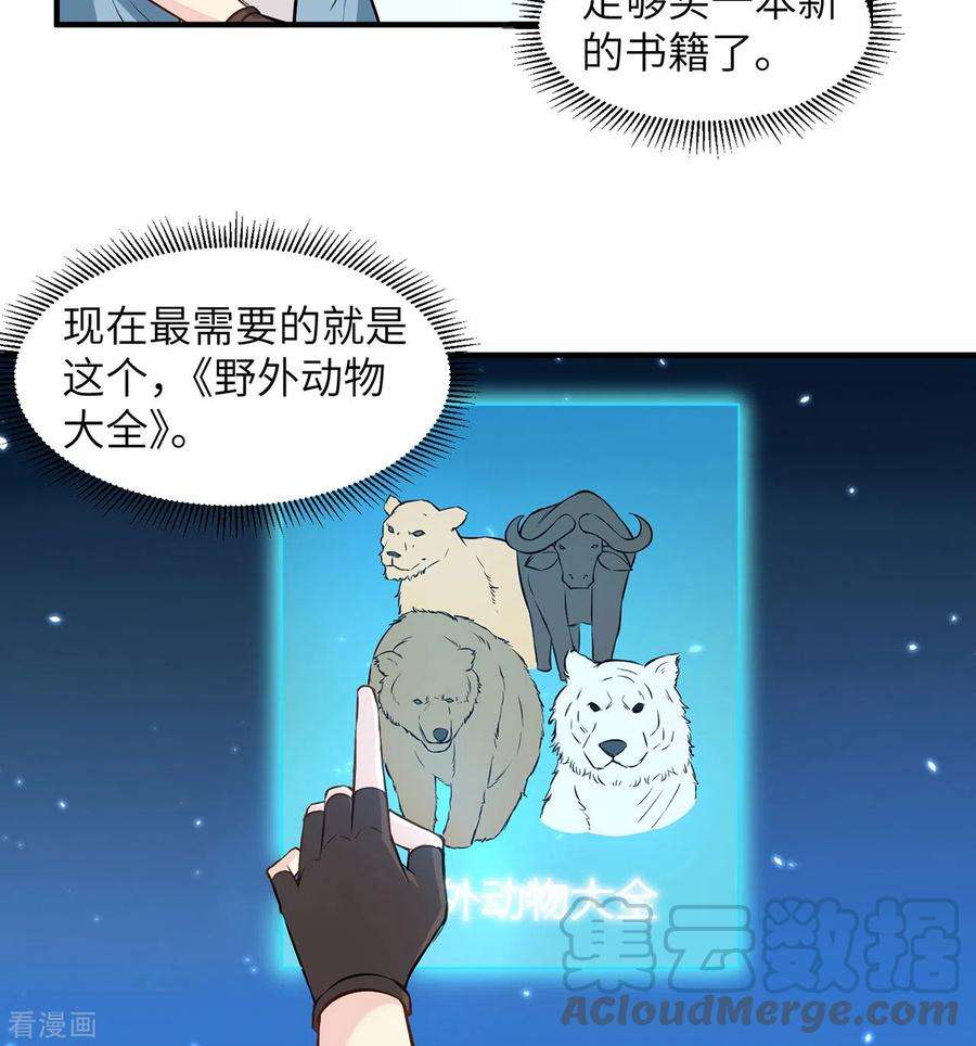 我和妹子们的荒岛余生30话