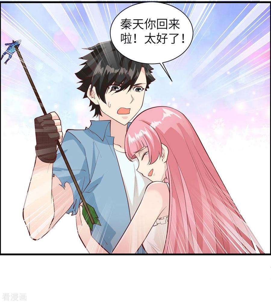 我和妹子们的荒岛余生32话