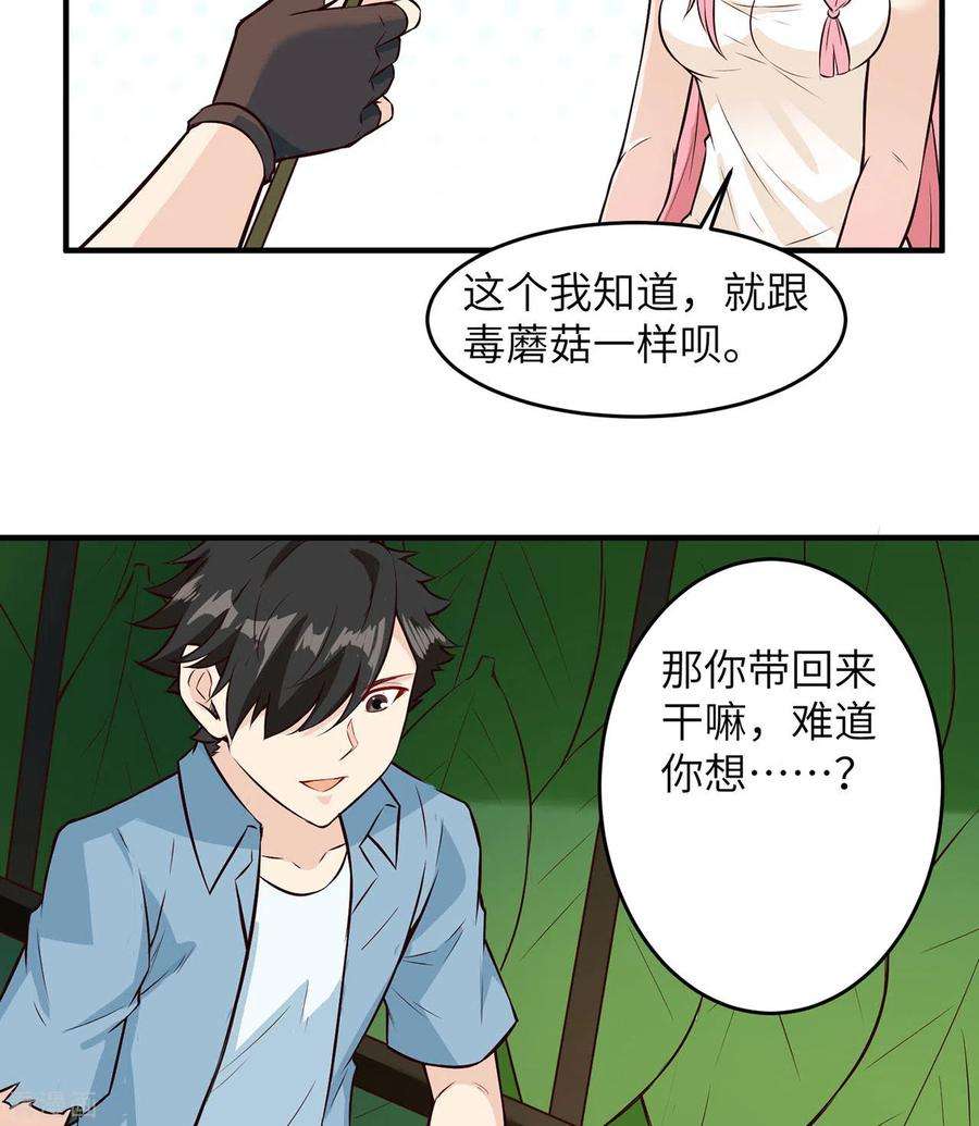 我和妹子们的荒岛余生32话