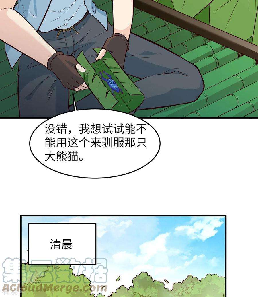 我和妹子们的荒岛余生32话