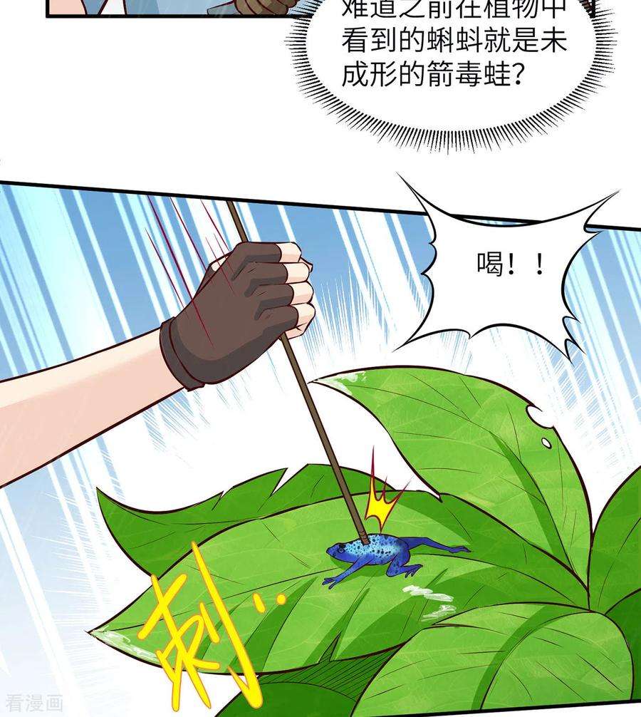 我和妹子们的荒岛余生32话