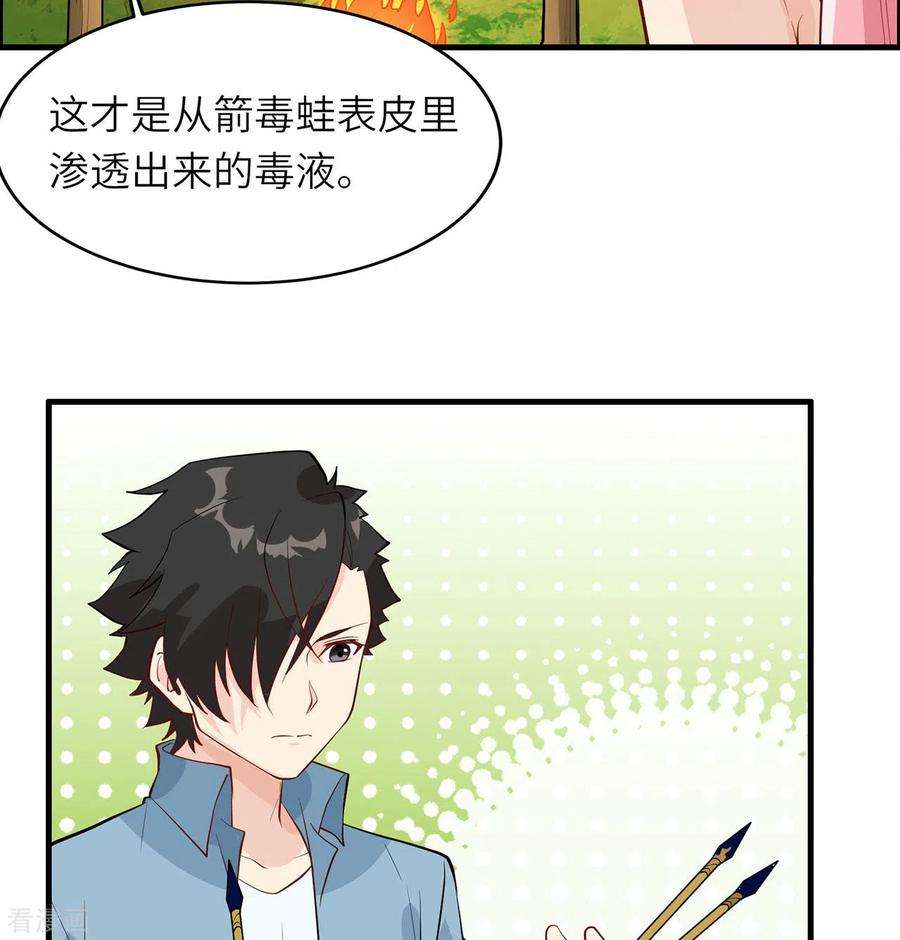 我和妹子们的荒岛余生32话