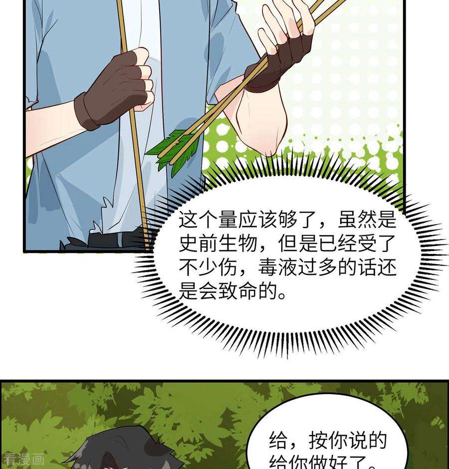 我和妹子们的荒岛余生32话