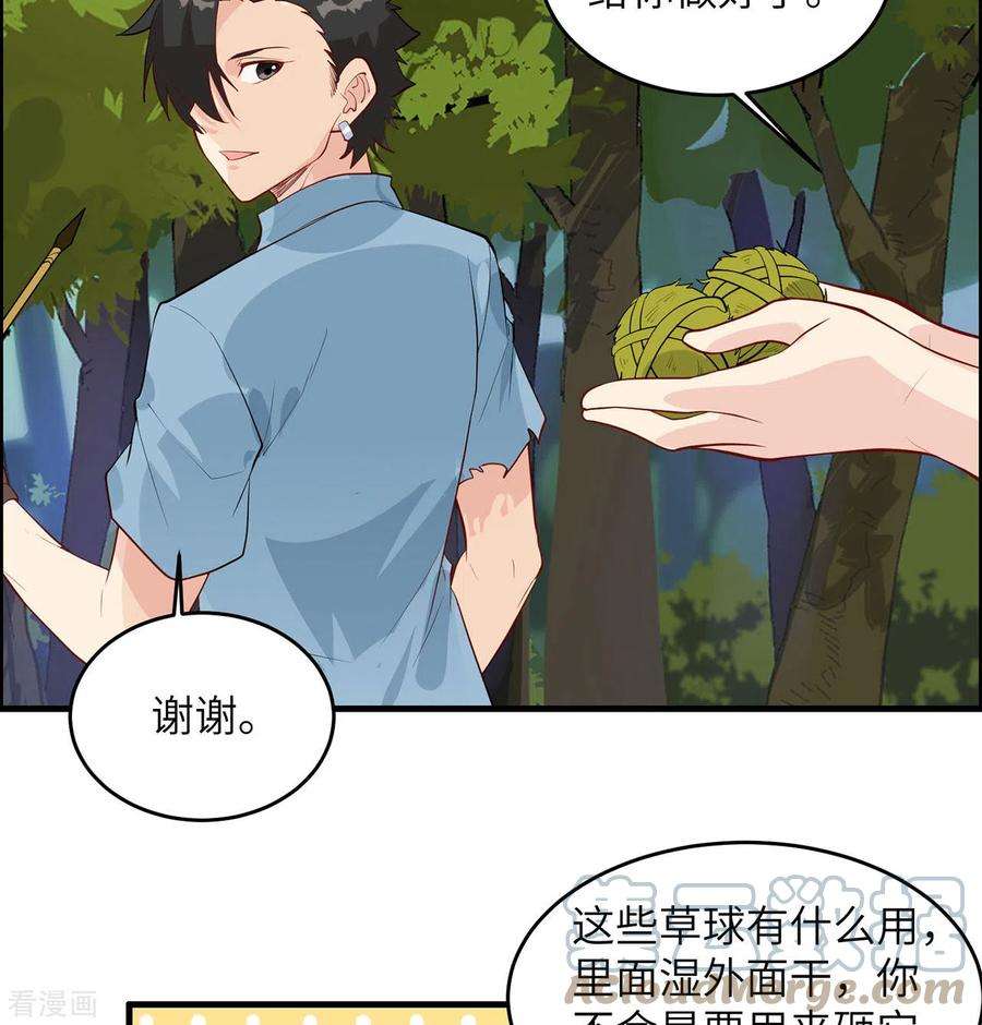 我和妹子们的荒岛余生32话