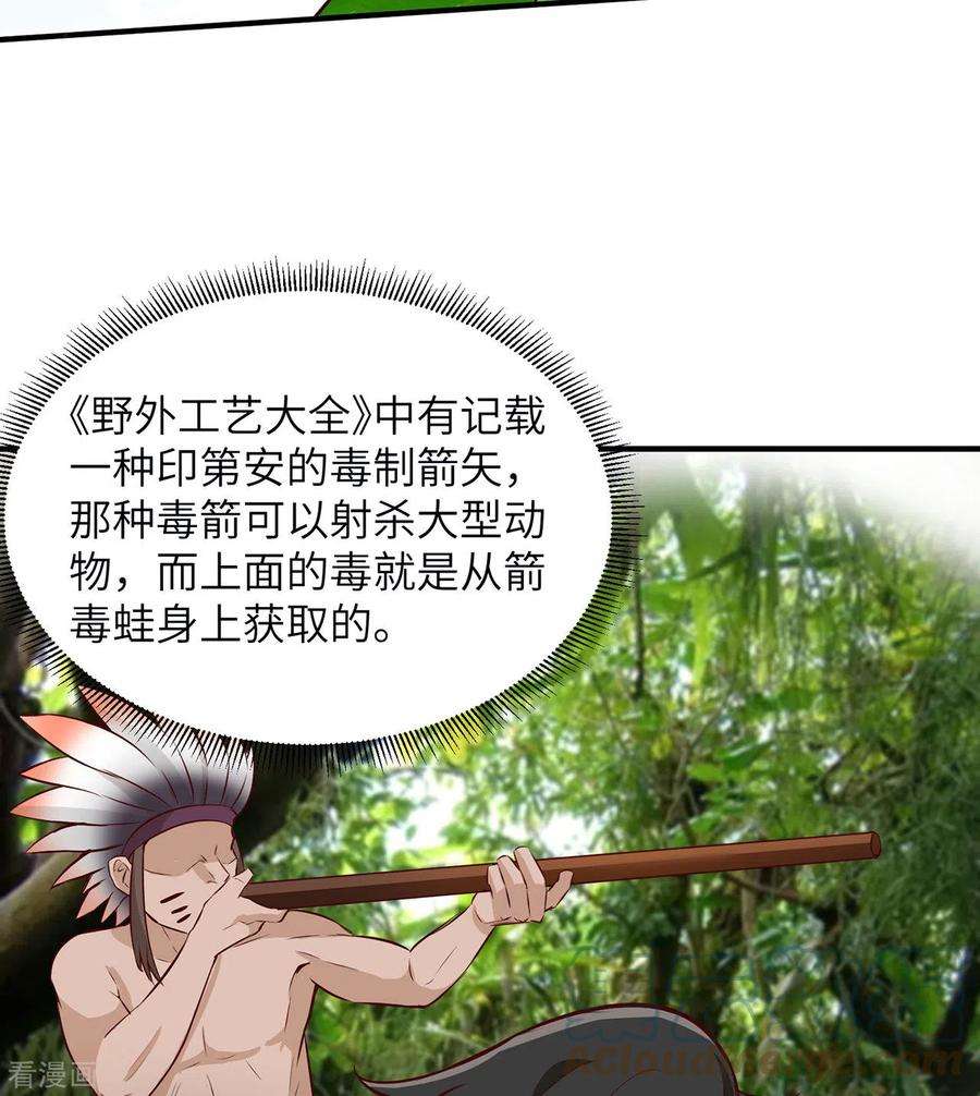 我和妹子们的荒岛余生32话
